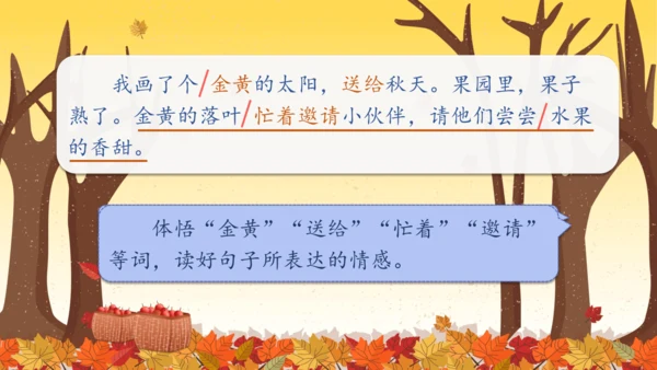 【核心素养】部编版语文一年级下册-3. 四个太阳 第2课时（课件）
