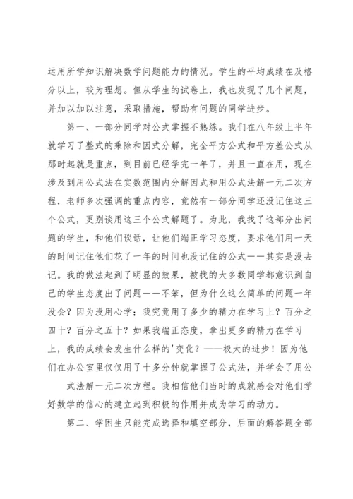 期中考试教学反思.docx