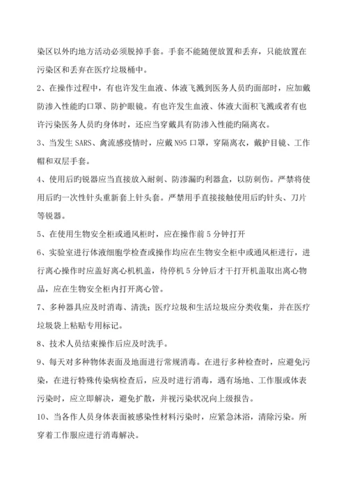 病理科医院感染控制与环境安全管理新版制度.docx