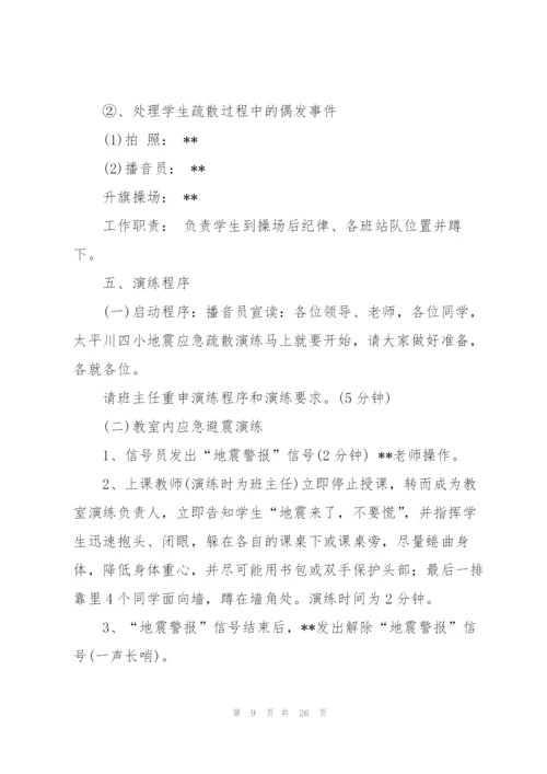 实用的演练方案范文汇编7篇.docx