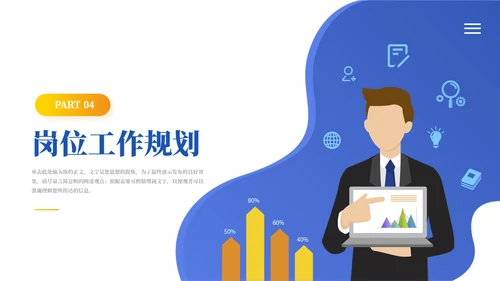 个人优势竞聘工作述职通用PPT