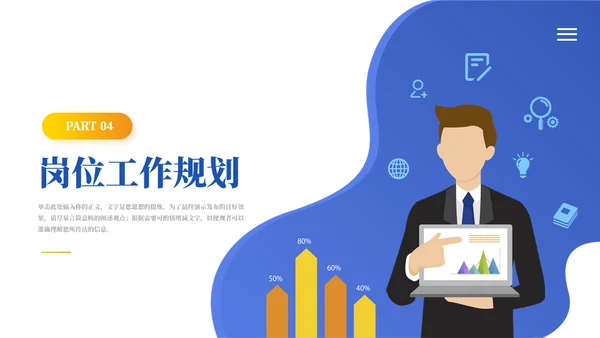 个人优势竞聘工作述职通用PPT