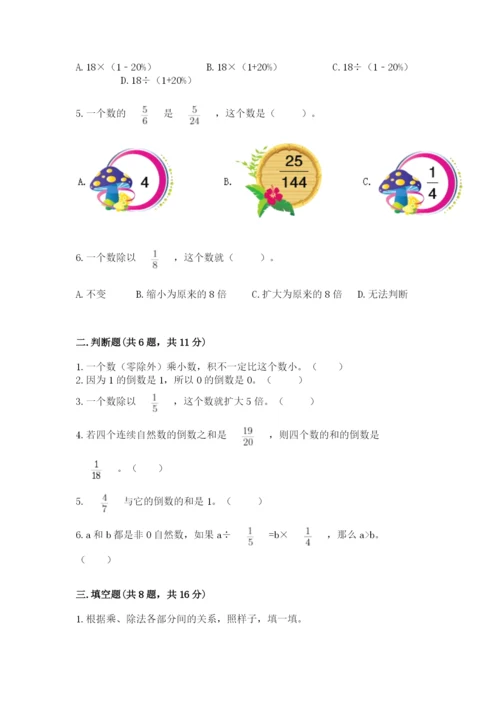 冀教版五年级下册数学第六单元 分数除法 测试卷附参考答案【综合卷】.docx