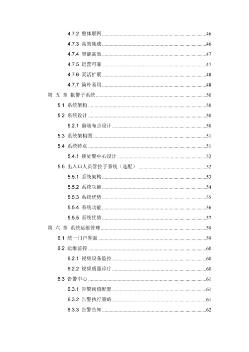 企业仓库综合安防管理系统方案.docx