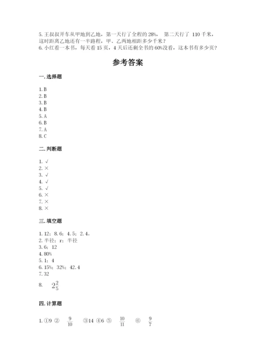 小学数学六年级上册期末卷带答案（培优a卷）.docx