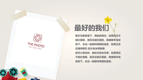 电影风格十周年同学联谊会PPT模板