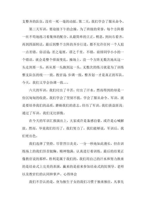 初中军训心得体会合集五篇（二）.docx