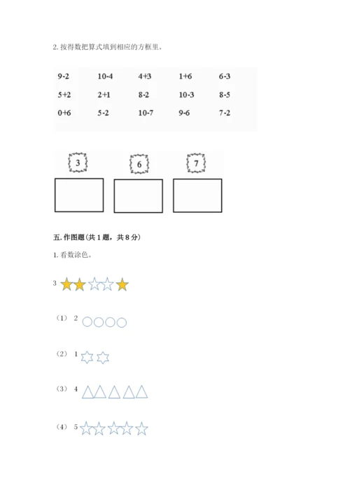 人教版数学一年级上册期末测试卷附答案【名师推荐】.docx