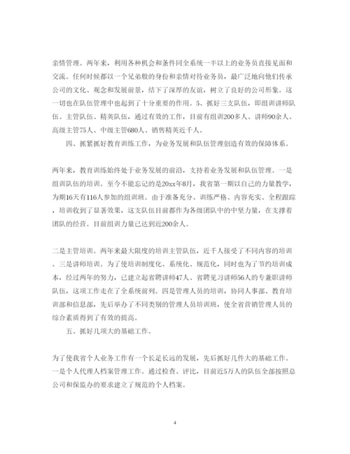 精编保险公司年终述职报告范文.docx