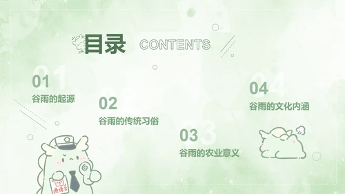 茶茶龙绿色卡通风谷雨介绍模版