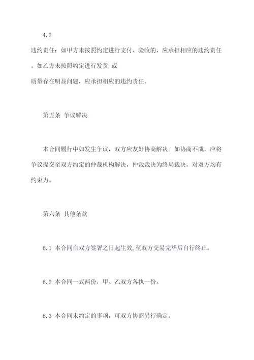 网络采购水果合同书