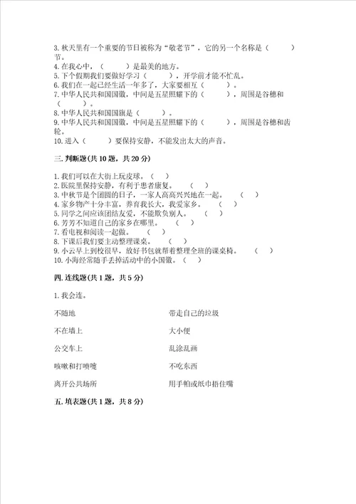 2022二年级上册道德与法治期末测试卷附参考答案黄金题型