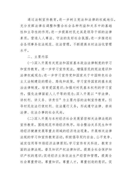 2023年学校普法工作计划 普法工作计划(20篇).docx