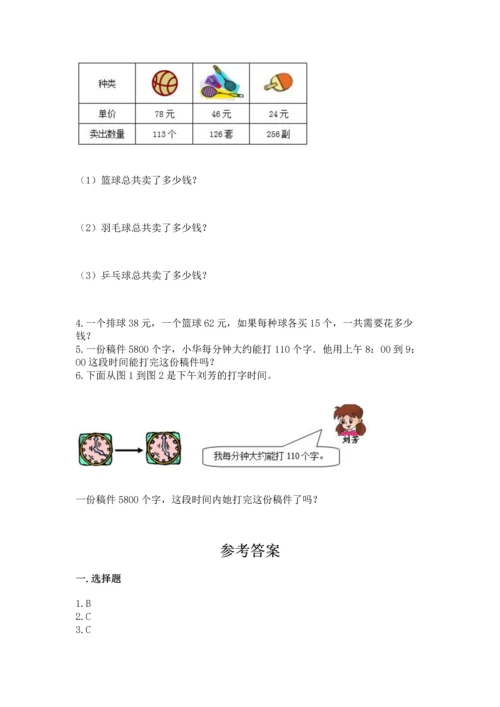 冀教版四年级下册数学第三单元 三位数乘以两位数 测试卷及参考答案（培优a卷）.docx