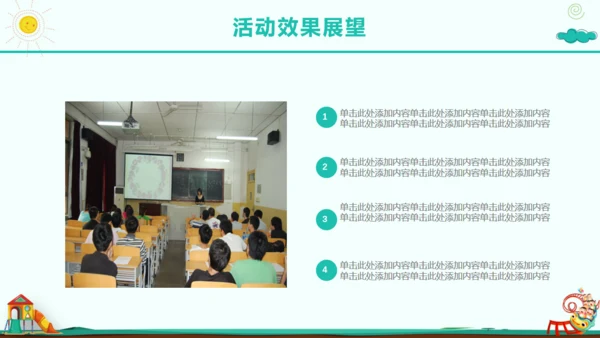 六一儿童节幼儿园活动策划通用PPT模板