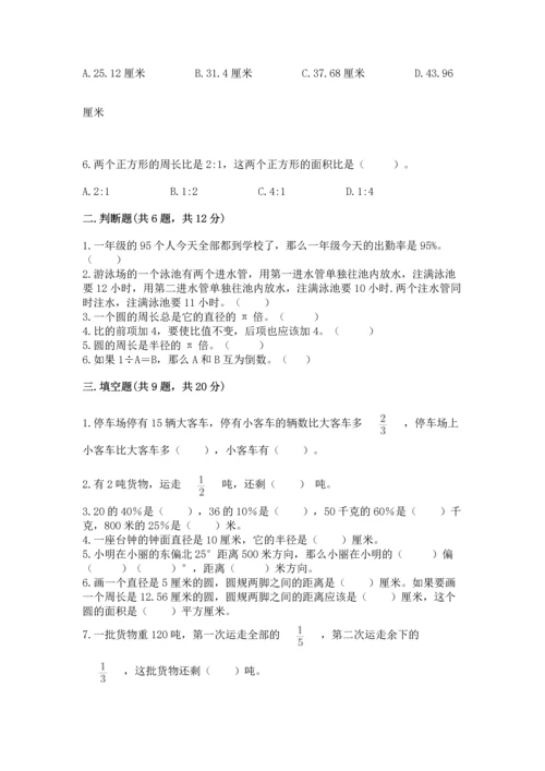 人教版六年级上册数学期末测试卷【研优卷】.docx