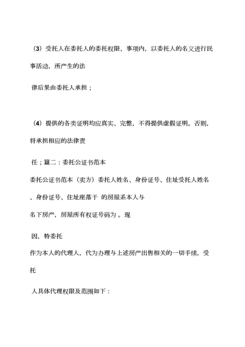 委托书之委托签字公证书样本.docx