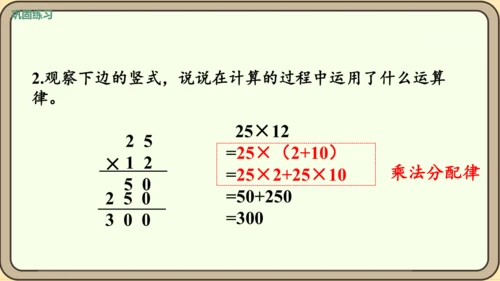 新人教版数学四年级下册3.7  乘法分配律课件