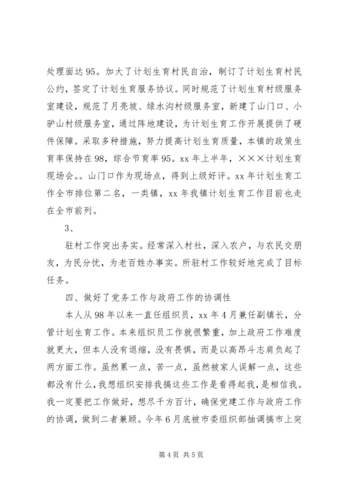 乡镇组织委员个人工作总结.docx