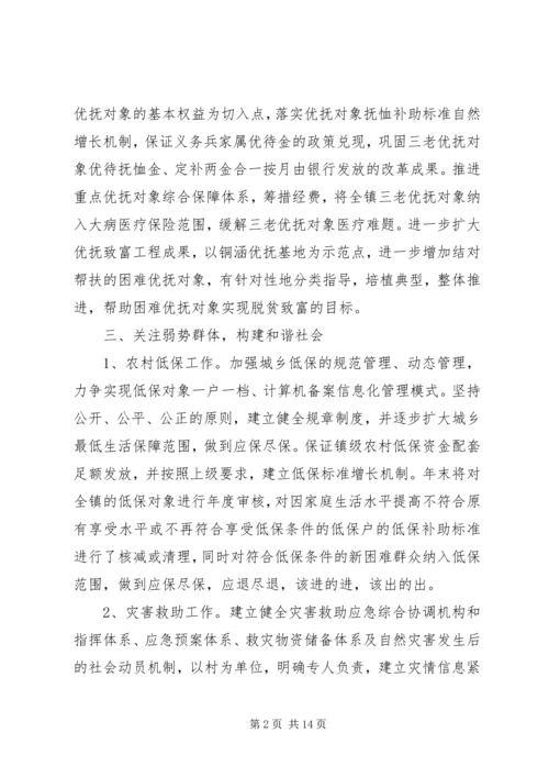 乡镇民政工作计划.docx