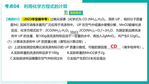 第五单元  化学方程式【考点串讲PPT】-2023-2024学年九年级化学上学期期末考点大串讲（人教