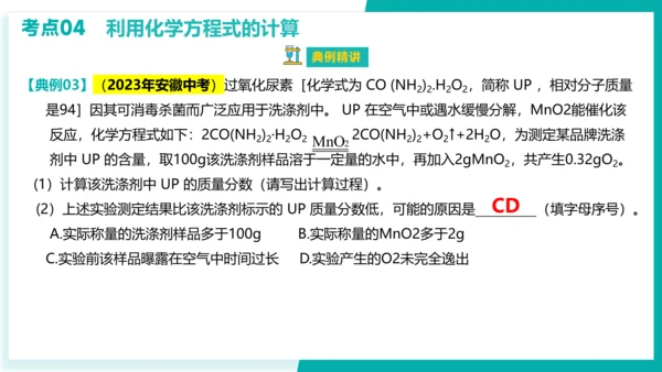 第五单元  化学方程式【考点串讲PPT】-2023-2024学年九年级化学上学期期末考点大串讲（人教