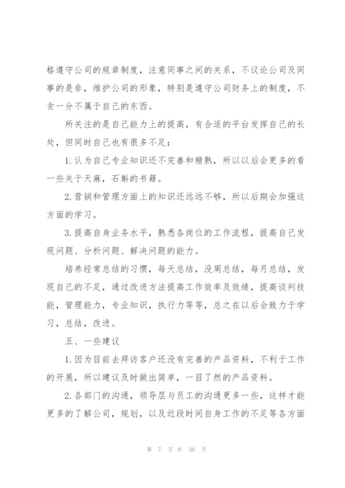 小编：销售业务个人简历模板集合3篇.docx