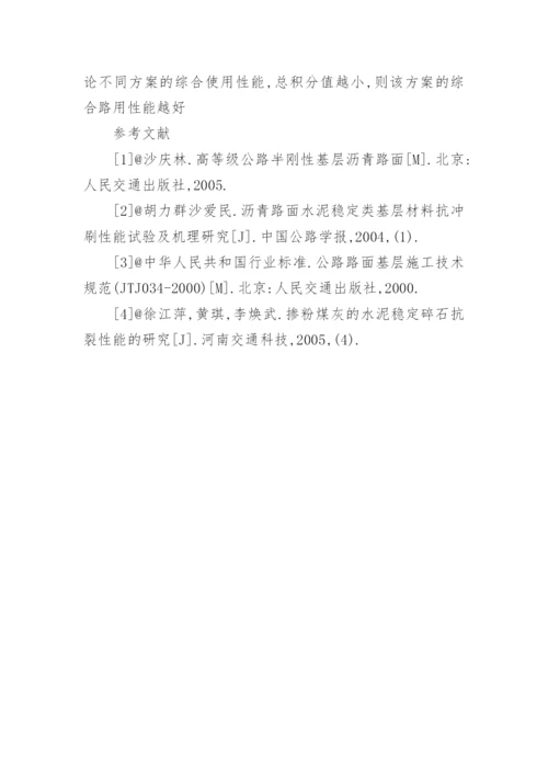 级配对水泥稳定碎石路用性能影响研究论文.docx