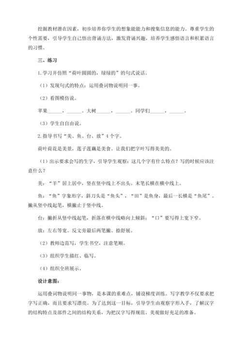 【核心素养】部编版语文一年级下册-12. 荷叶圆圆 第2课时（教学设计含反思）