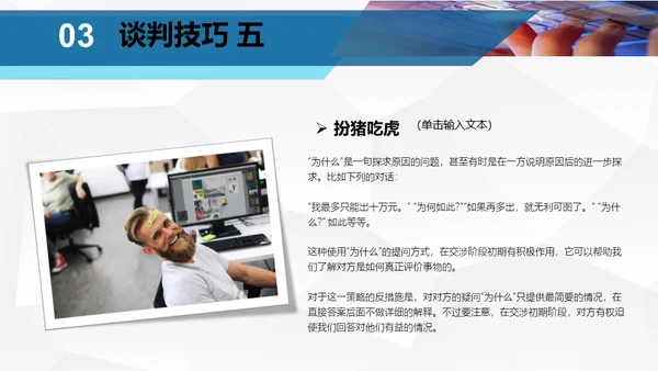 企业团队谈判与技巧培训指南通用PPT模板