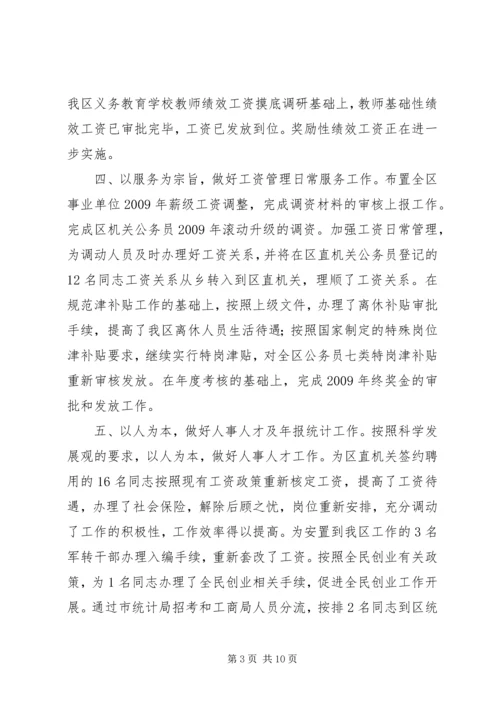 人事劳动局年终工作总结范文.docx