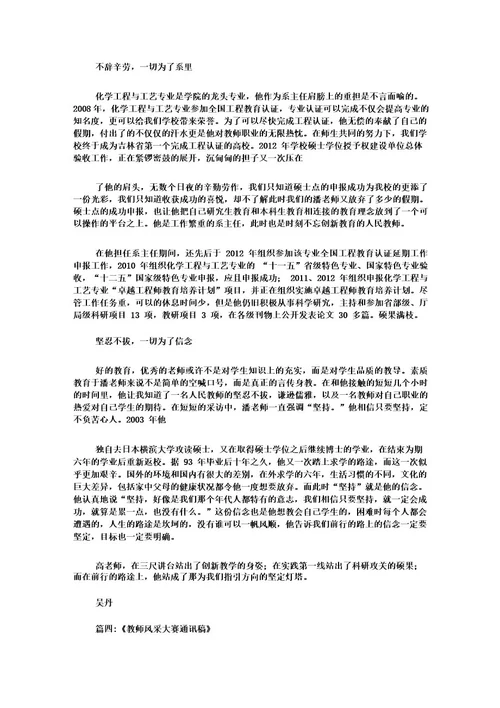 优秀教师通讯稿