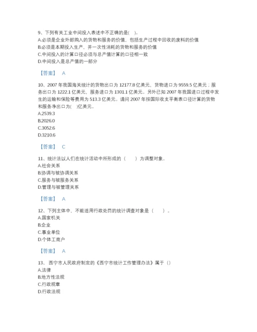 2022年吉林省统计师之中级统计师工作实务深度自测题型题库有精品答案.docx