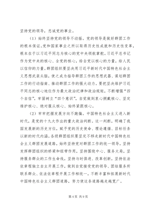 做好新时代群团工作，增强企业凝聚力.docx