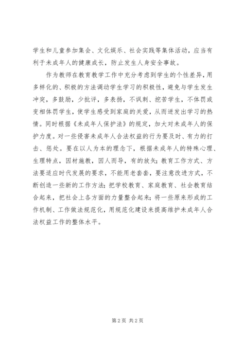 学习未成年人保护法心得体会七 (5).docx