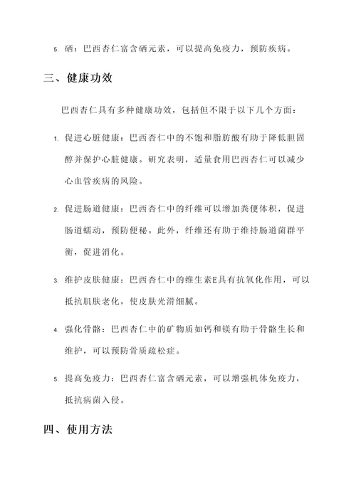 巴西杏仁的功效与作用