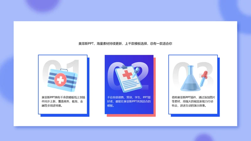 蓝色立体风医疗行业并列关系3项PPT图文页