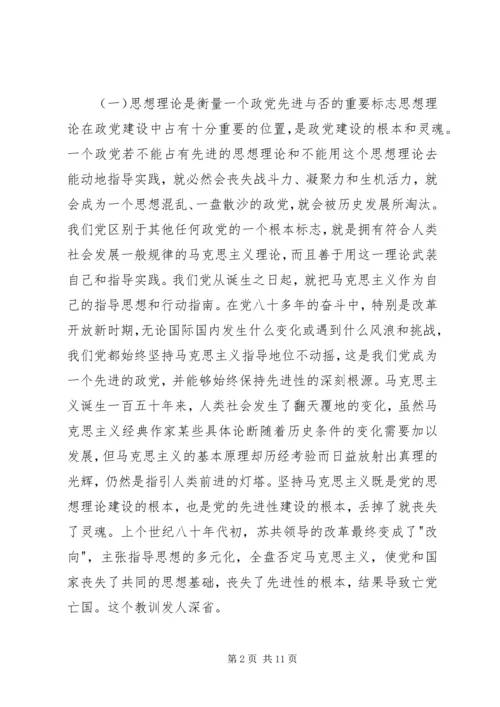 浅谈党的思想理论建设与党的先进性建设.docx