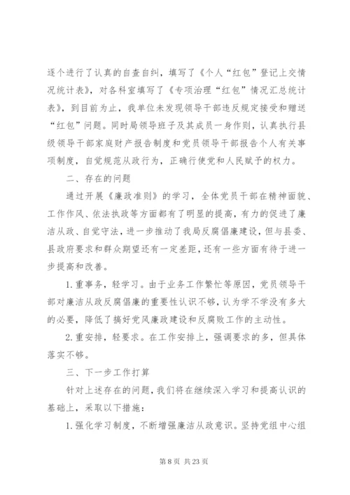 廉政准则自查自纠工作报告6篇.docx