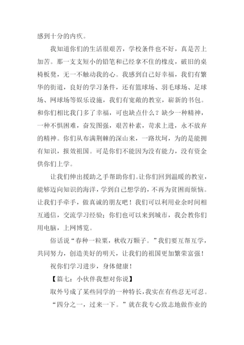 小伙伴我想对你说作文.docx