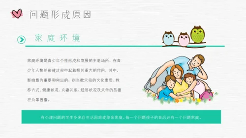 青春期青少年心理健康通用PPT模板