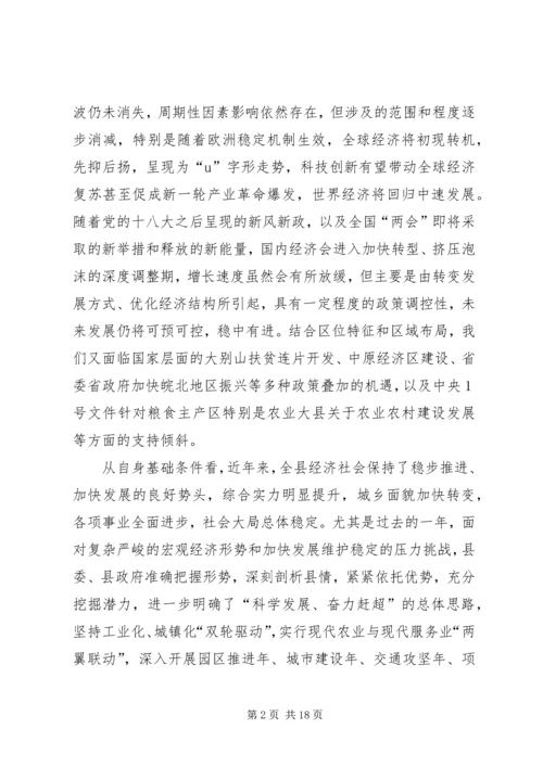 县政府全体会议和廉政工作会议讲话稿.docx