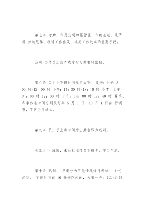 公司员工考勤管理制度_3.docx