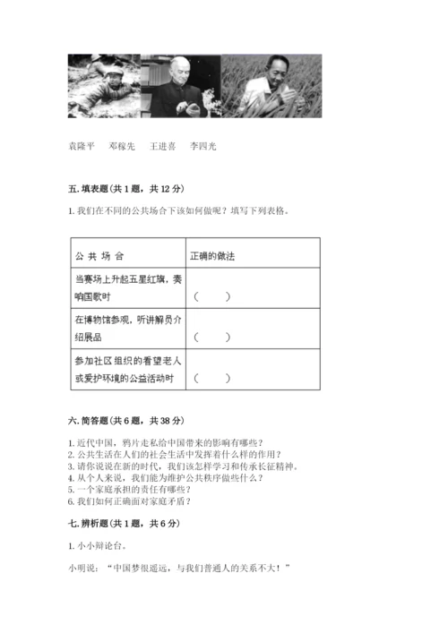 部编版五年级下册道德与法治期末测试卷含答案【模拟题】.docx