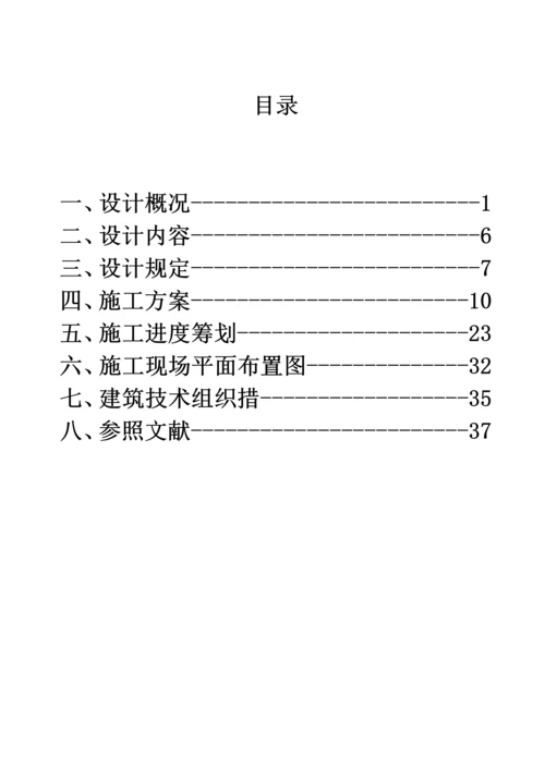 优质建筑综合施工组织设计范文完整版.docx