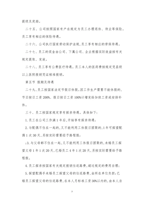 企业公司人事制度3篇.docx