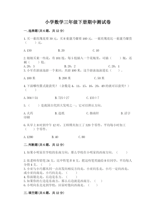 小学数学三年级下册期中测试卷带答案（实用）.docx