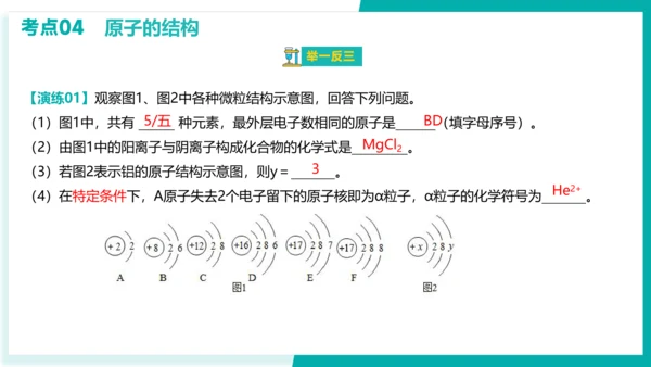 第三单元 物质构成的奥秘【考点串讲课件】(共51张PPT)-2023-2024学年九年级化学上学期期