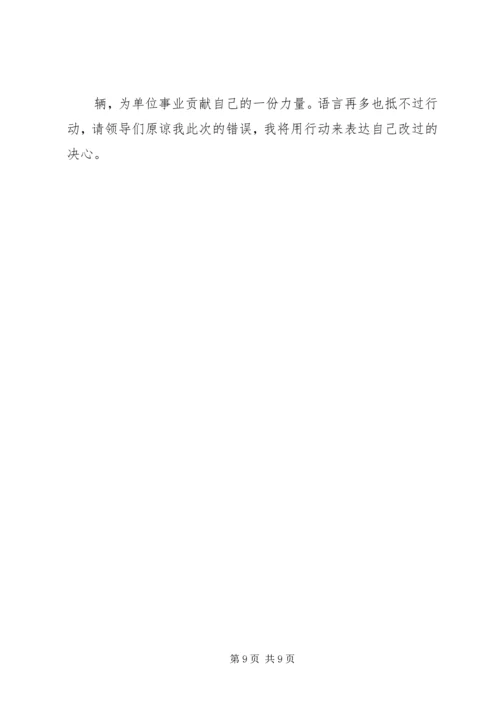 公车私用检讨书 (4).docx