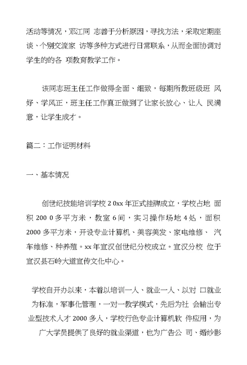 工作证明材料